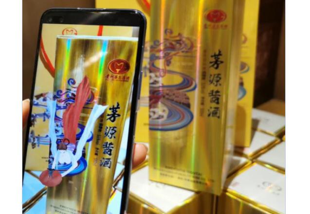 全球首款数字3D-AR数字酒发布 贵州茅台大酒店召开酒业新基建创新研讨会