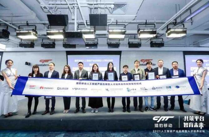 猎豹移动发布“就业导向人工智能应用型人才产教融合建设方案”