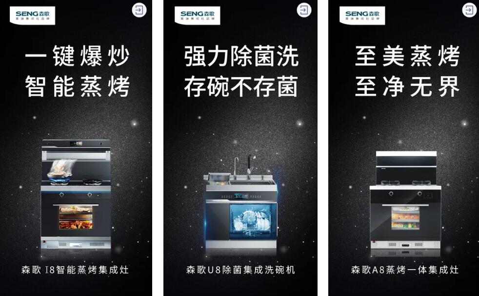震撼上海外滩、霸屏亚洲第一巨幕，“第四届森歌集成灶蒸烤节”主题灯光秀惊艳全国！
