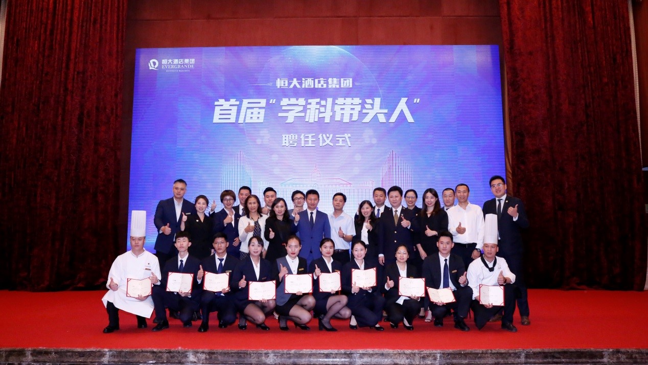 恒大酒店集团举办“学科带头人”评选，凝心聚力锻造服务力