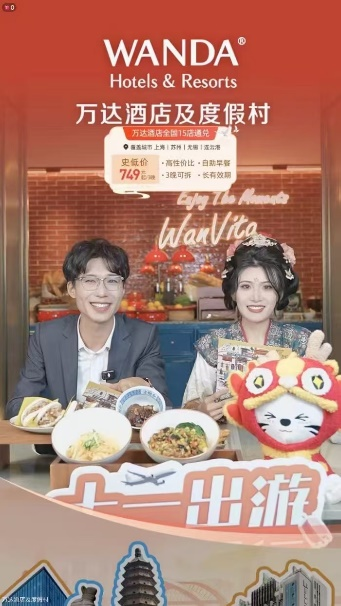 万达美华酒店：抖音营销品效合一创佳绩 
