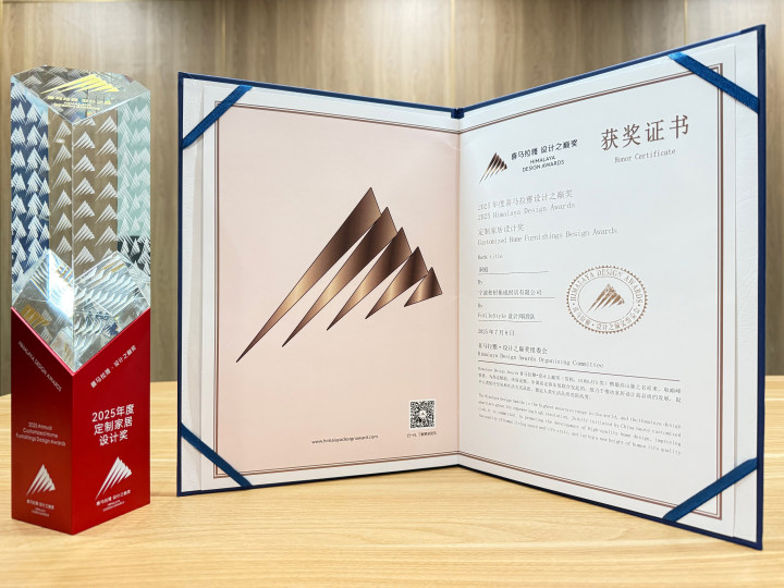 湖山揽胜 FotileStyle新品洞庭系列斩获喜马拉雅·设计之巅“定制家居类优秀设计奖”