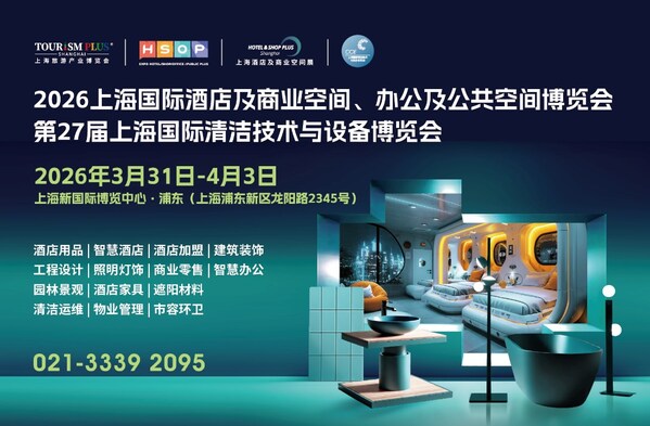 招商火热进行中 | HOTEL&SHOP PLUS上海展将于2026年3月举办
