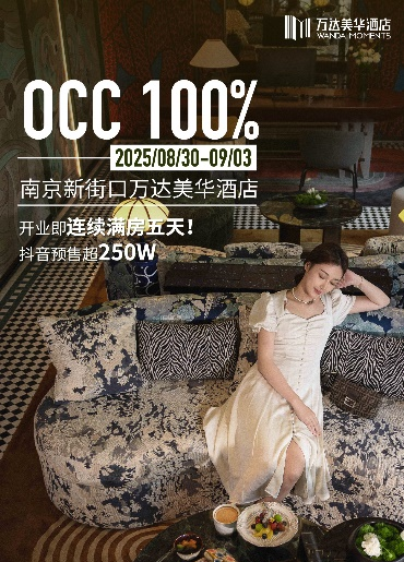 南京新街口万达美华酒店解码金陵文脉，引爆商业热度