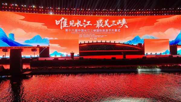 新华丝路：第十六届中国长江三峡国际旅游节在湖北宜昌开幕 
