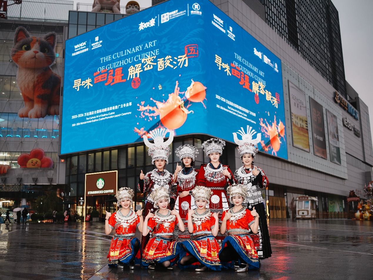 万达酒店“寻味苗疆解密酸汤”第五季启动仪式在京圆满礼成