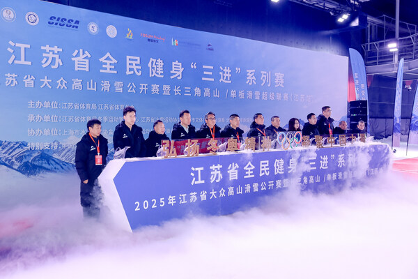 从"小众运动"到"全民健身"，江苏省大众高山滑雪公开赛在太仓阿尔卑斯圆满举行