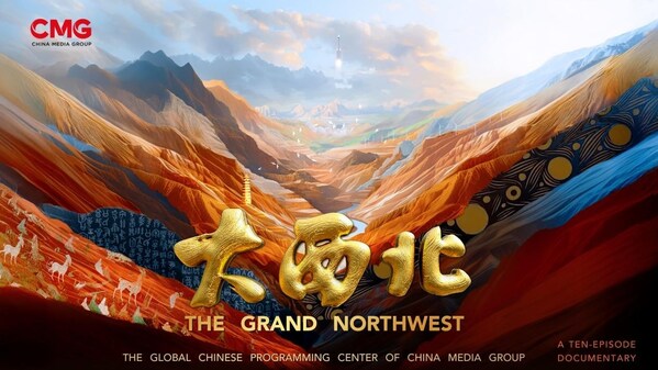 "2026年总台第一个爆款"！CCTV-4 纪录片《大西北》首轮播出收官