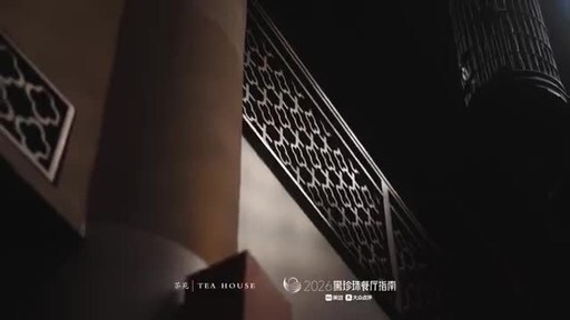 三亚太阳湾柏悦酒店茶苑中餐厅蝉联2026黑珍珠餐厅指南一钻餐厅