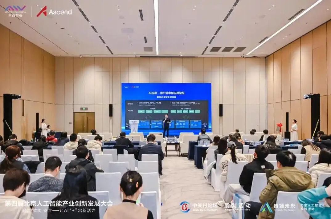 第四届北京人工智能产业创新发展大会“AI+计算视听”分论坛成功举办