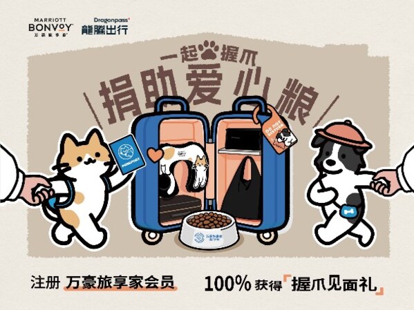 万豪旅享家携手龙腾出行打造"握爪驿站"