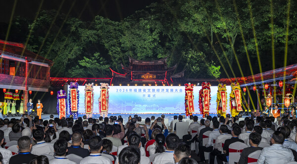 2026年福建省文旅经济发展大会在漳州召开