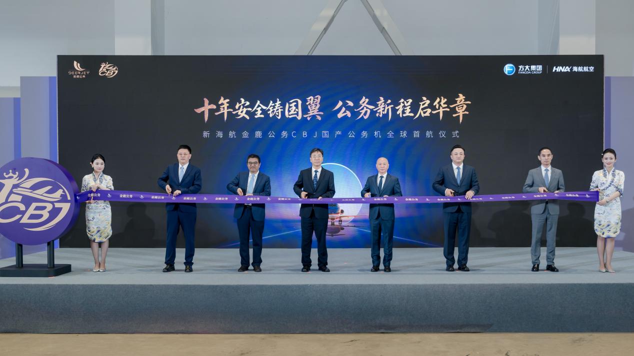 全球首架CBJ公务机正式投入商业运营 新海航金鹿公务助力中国公务航空迈入新阶段