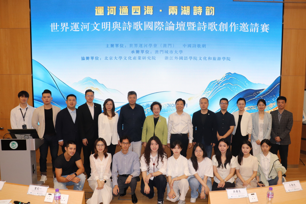 浙江外国语学院文化和旅游学院协办首届世界运河文明与诗歌国际论坛