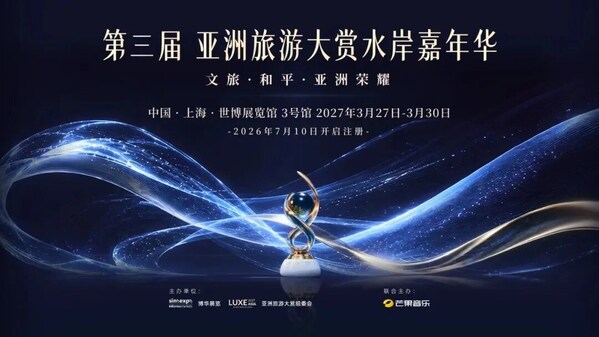 2027亚洲旅游大赏水岸嘉年华，与国际游艇展及世界码头大会共创高端入境旅游新格局