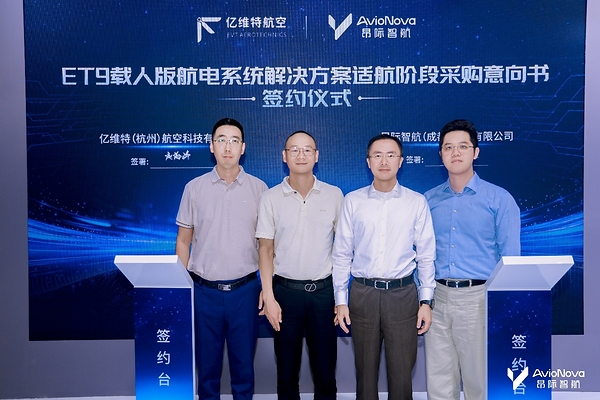 昂际智航与亿维特航空签署ET9载人版航电系统适航阶段采购意向书