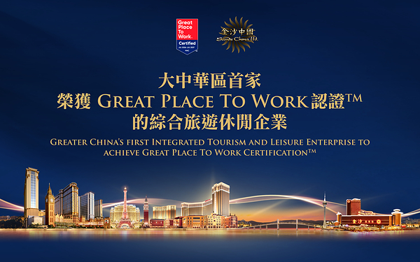 金沙中国荣获Great Place To Work认证™ 