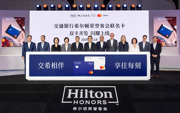 希尔顿集团携手交通银行及万事达卡推出联名信用卡