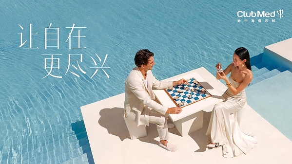 让自在，更尽兴：Club Med地中海俱乐部发布全新品牌主张