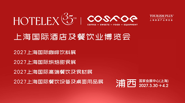 三十五年，一个行业的成人礼 ----COSFOE 从 HOTELEX 的厚土中生长