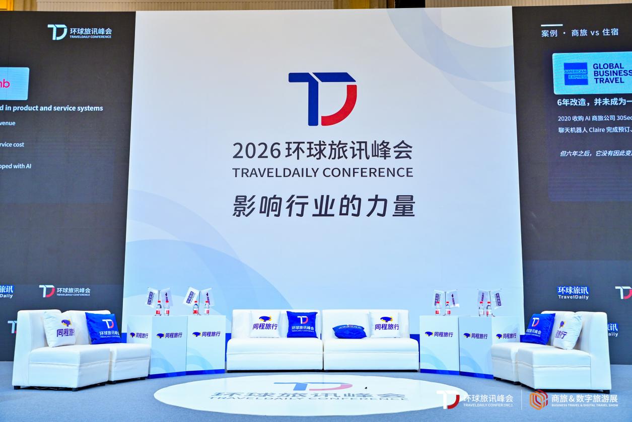 从300家到新征程，万达酒店及度假村亮相2026环球旅讯峰会