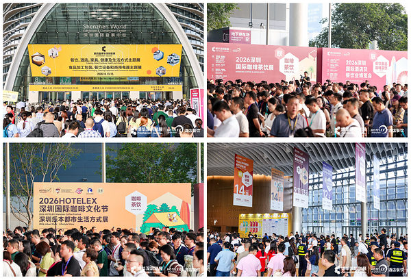 掘金产业机遇，选品一站到位！2026HOTELEX深圳展如约启幕