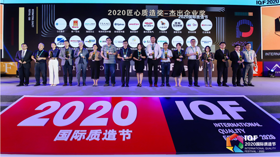 匠心品质立行业典范 柏厨斩获首届国际质造节匠心质造奖—杰出企业奖