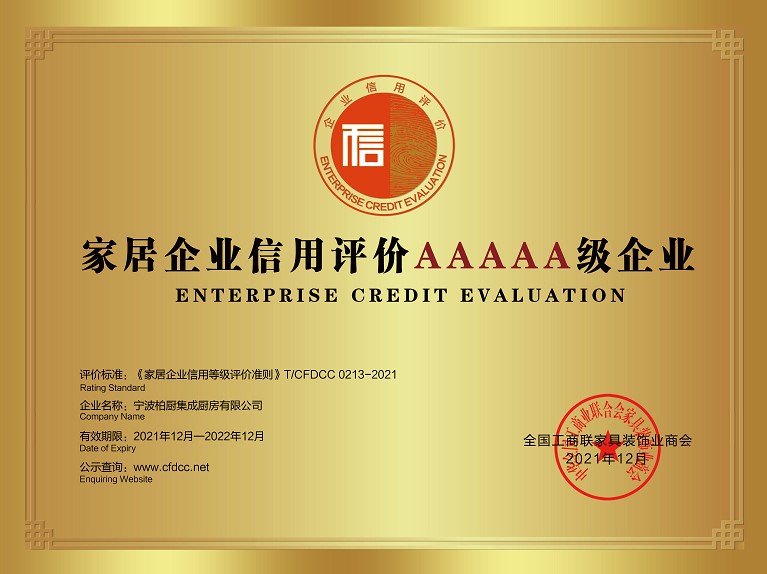 开局有为!柏厨家居一举斩获“2020中国家居制造业500强”等3项家居荣誉