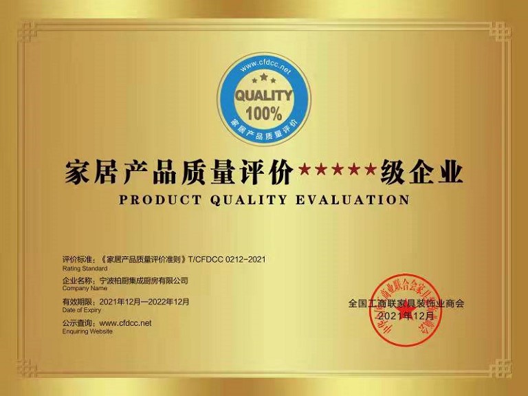 开局有为!柏厨家居一举斩获“2020中国家居制造业500强”等3项家居荣誉